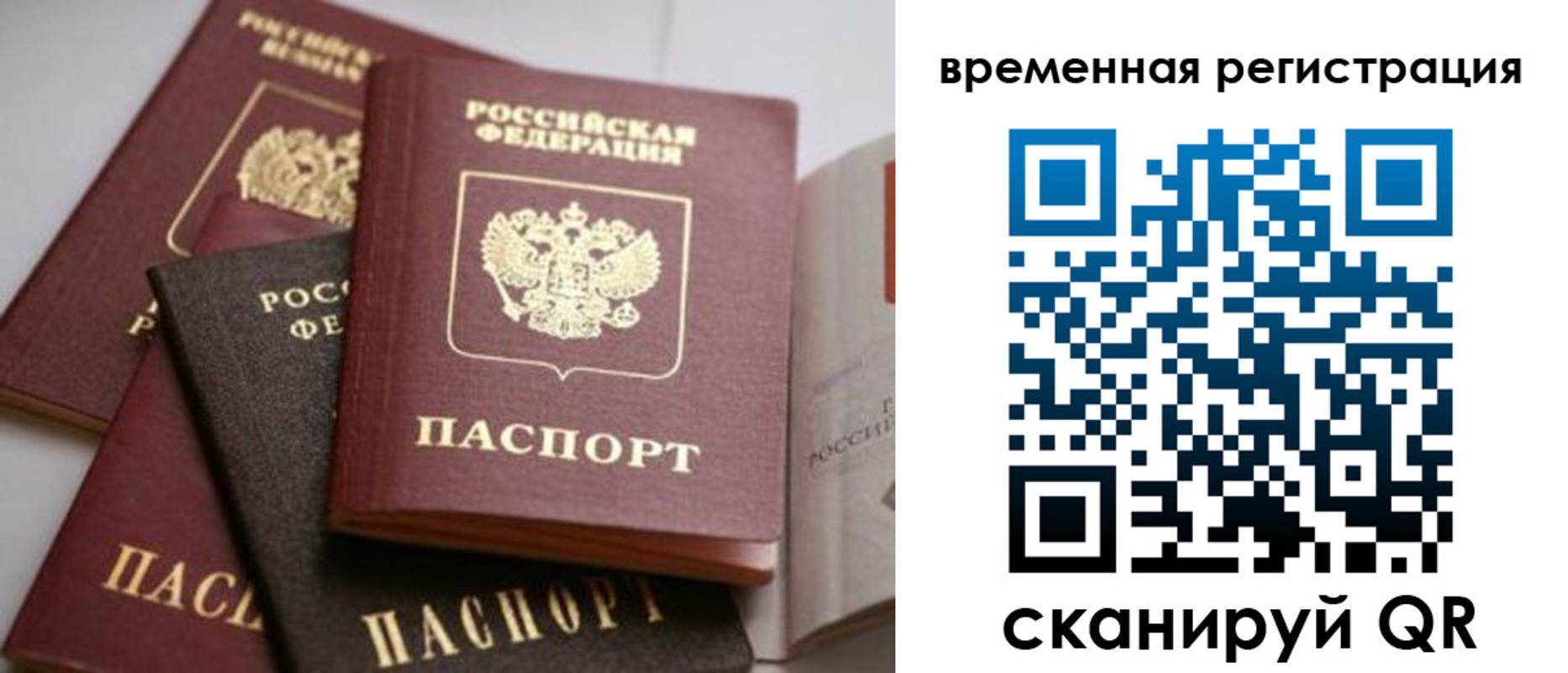 прописка паспорт в Мурманске