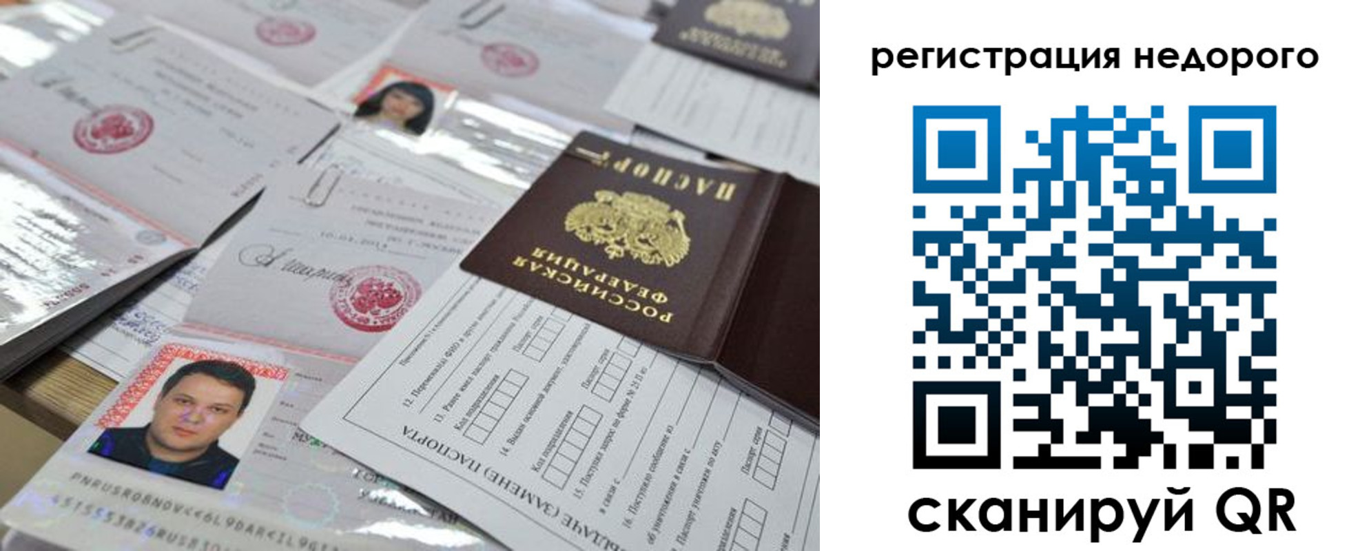 прописка регистрация в Мурманске